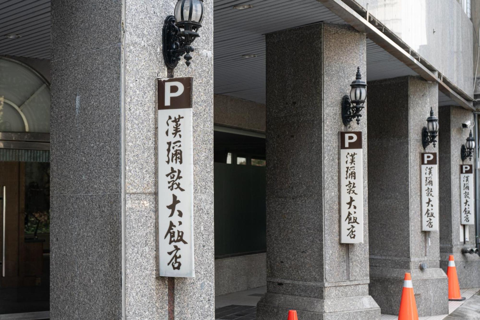 Hamilton Hotel Taichung Exterior foto